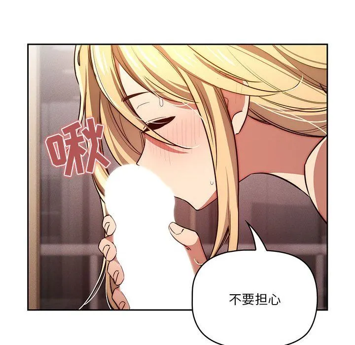 疫情下的家教生活 - 第47话 - page 111