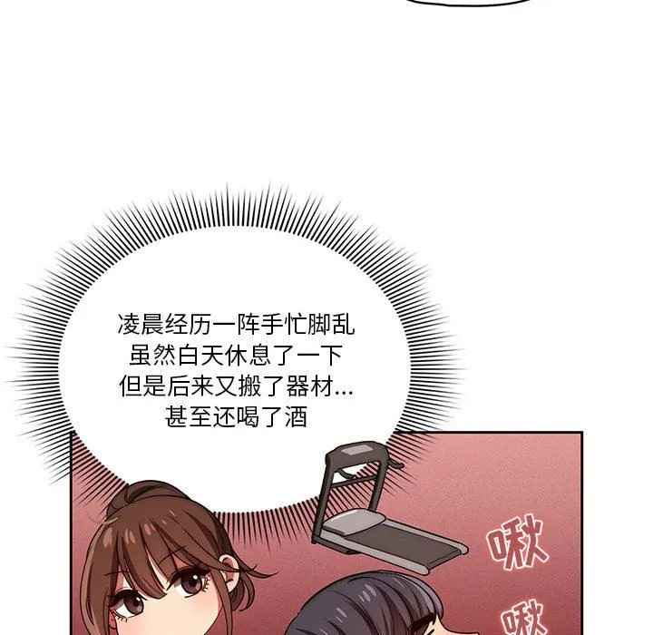 疫情下的家教生活 - 第47话 - page 112