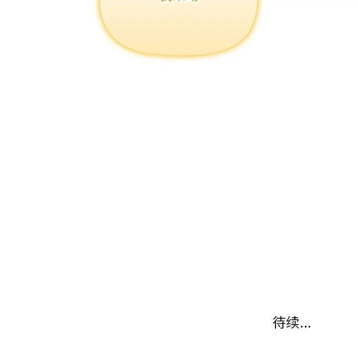 疫情下的家教生活 - 第47话 - page 124