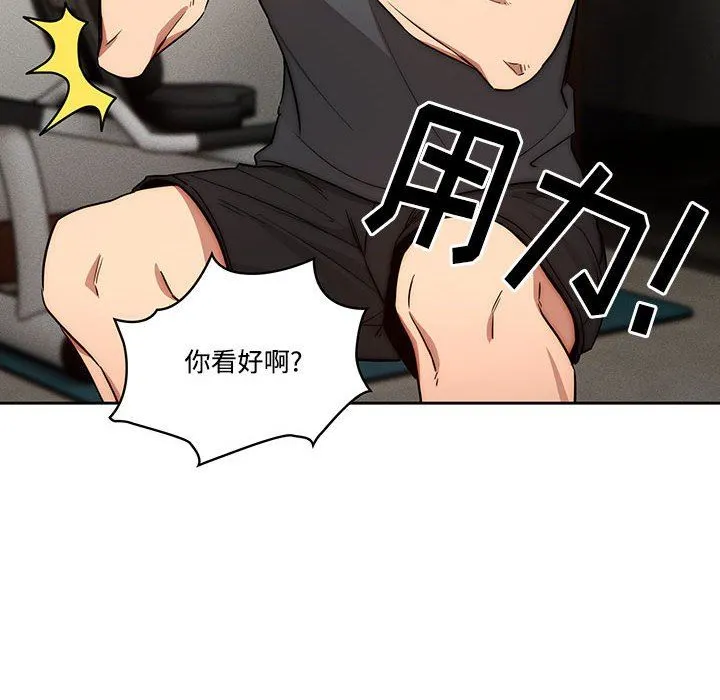 疫情下的家教生活 - 第51话 - page 14