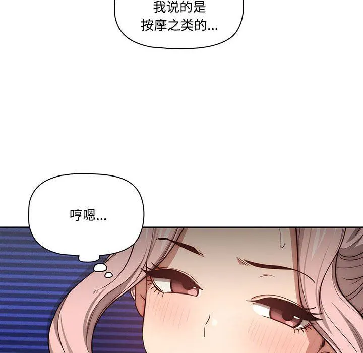 疫情下的家教生活 - 第51话 - page 16