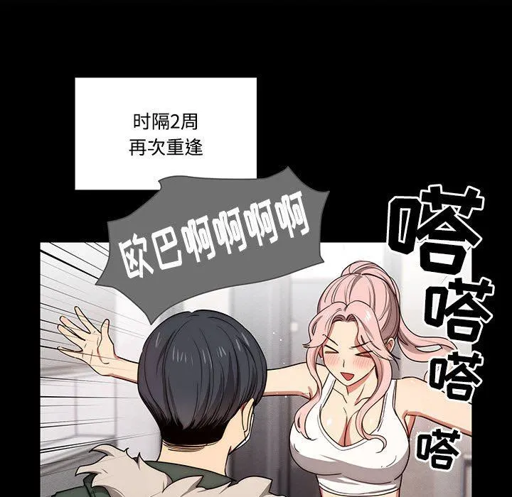 疫情下的家教生活 - 第51话 - page 18
