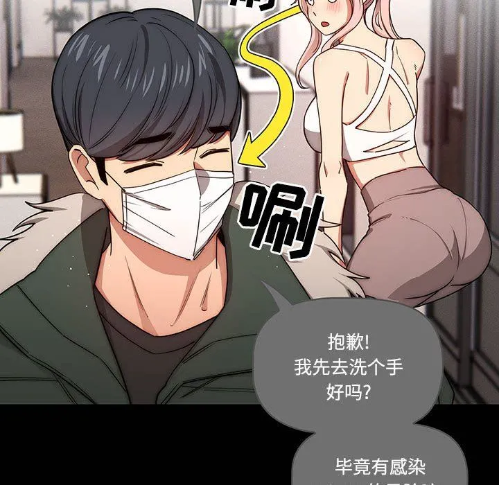 疫情下的家教生活 - 第51话 - page 20