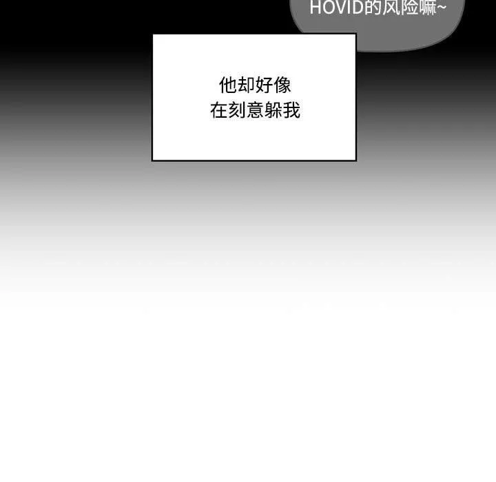 疫情下的家教生活 - 第51话 - page 21