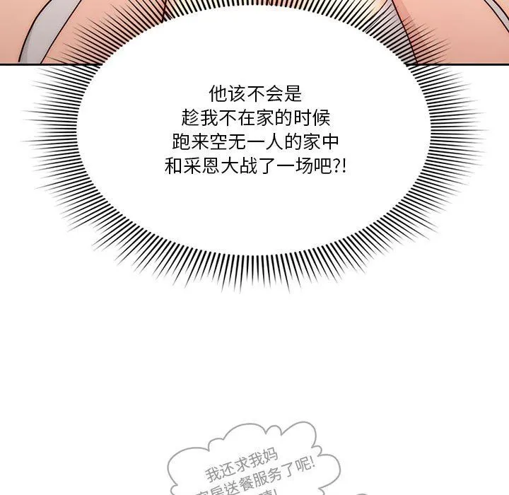 疫情下的家教生活 - 第51话 - page 26