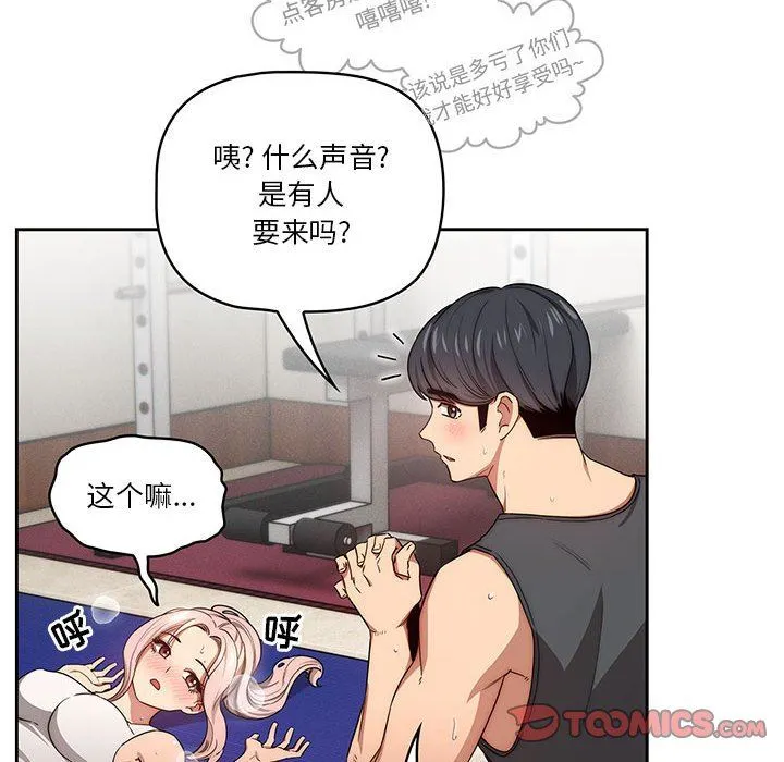 疫情下的家教生活 - 第51话 - page 27