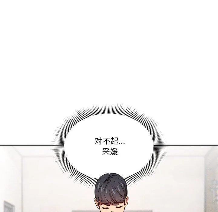 疫情下的家教生活 - 第51话 - page 31