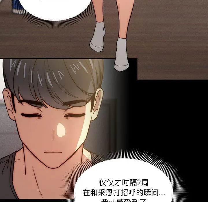 疫情下的家教生活 - 第51话 - page 33