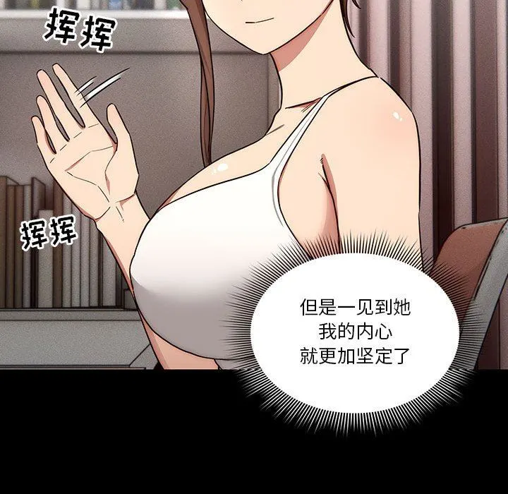 疫情下的家教生活 - 第51话 - page 36
