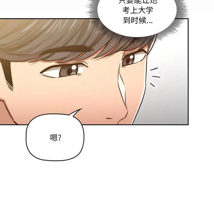 疫情下的家教生活 - 第51话 - page 38