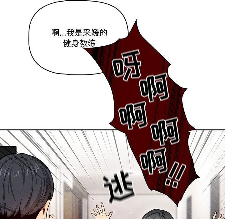 疫情下的家教生活 - 第51话 - page 42