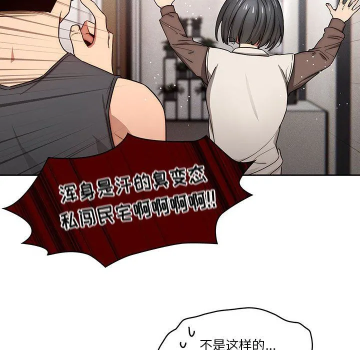 疫情下的家教生活 - 第51话 - page 43