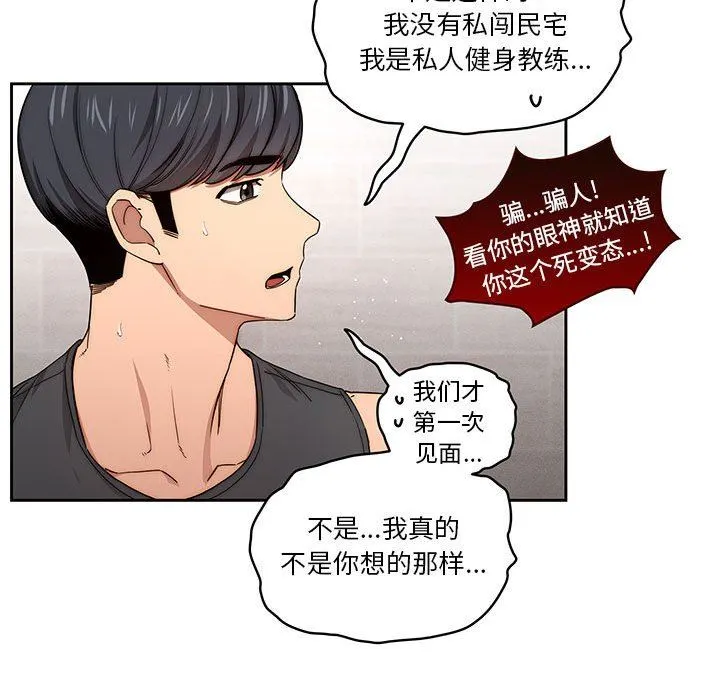 疫情下的家教生活 - 第51话 - page 44