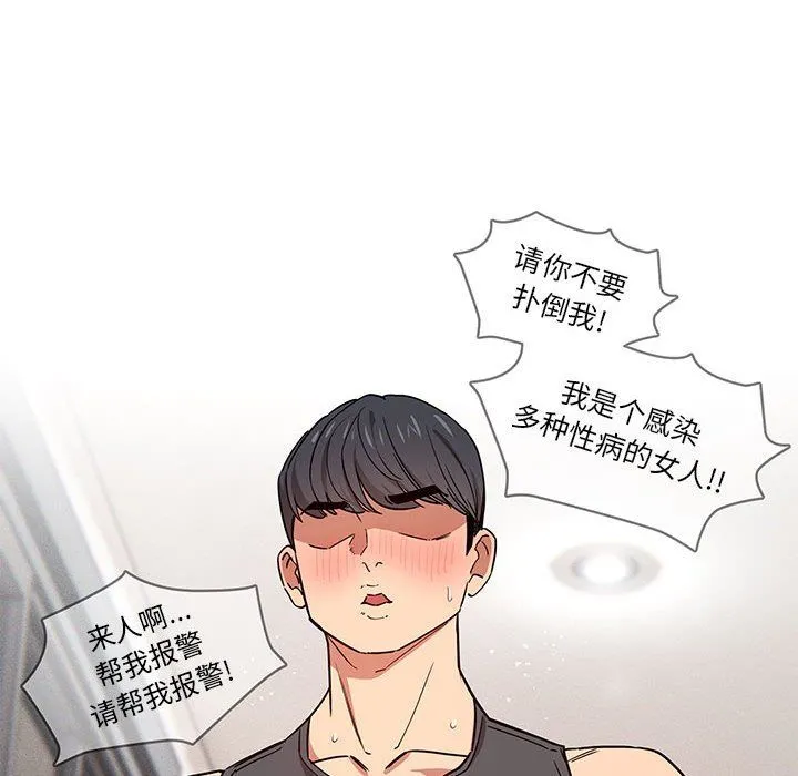 疫情下的家教生活 - 第51话 - page 45