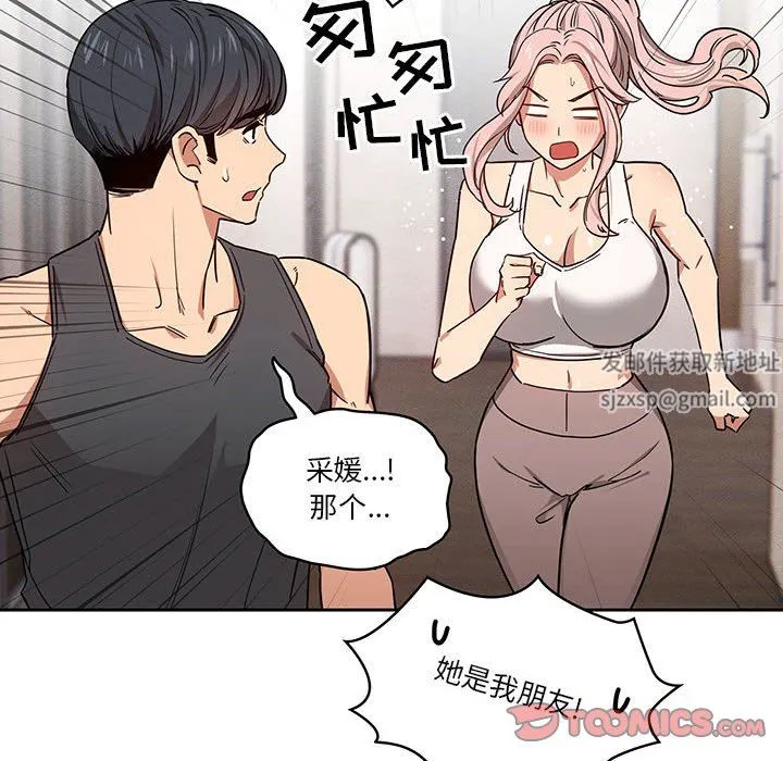 疫情下的家教生活 - 第51话 - page 51