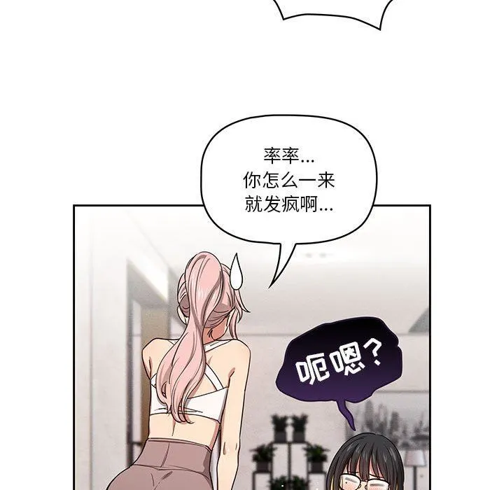 疫情下的家教生活 - 第51话 - page 52