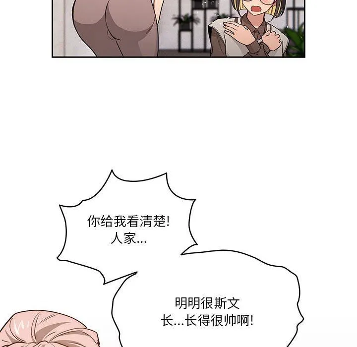 疫情下的家教生活 - 第51话 - page 53