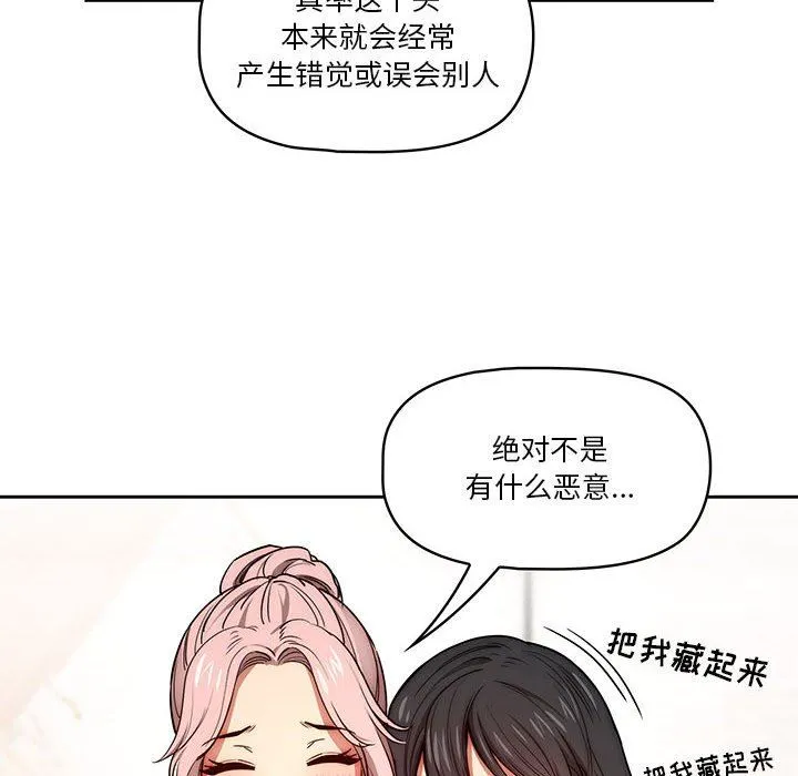 疫情下的家教生活 - 第51话 - page 63