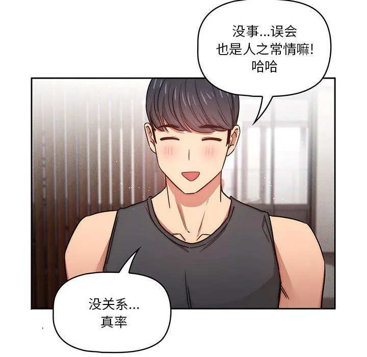 疫情下的家教生活 - 第51话 - page 65