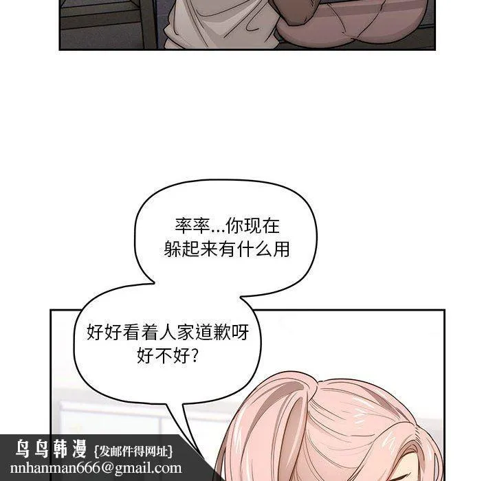 疫情下的家教生活 - 第51话 - page 69
