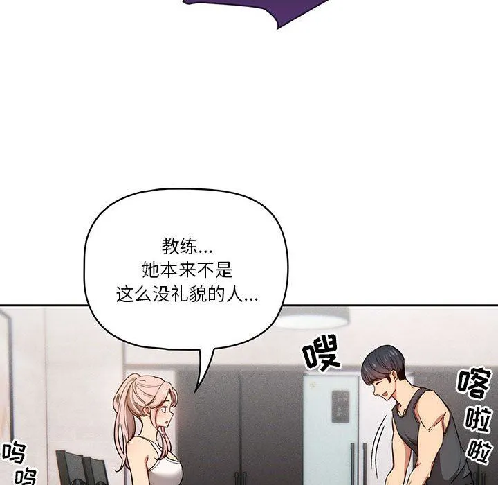 疫情下的家教生活 - 第51话 - page 71