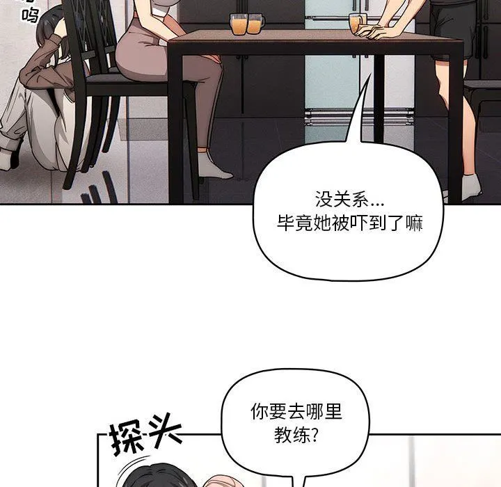 疫情下的家教生活 - 第51话 - page 72