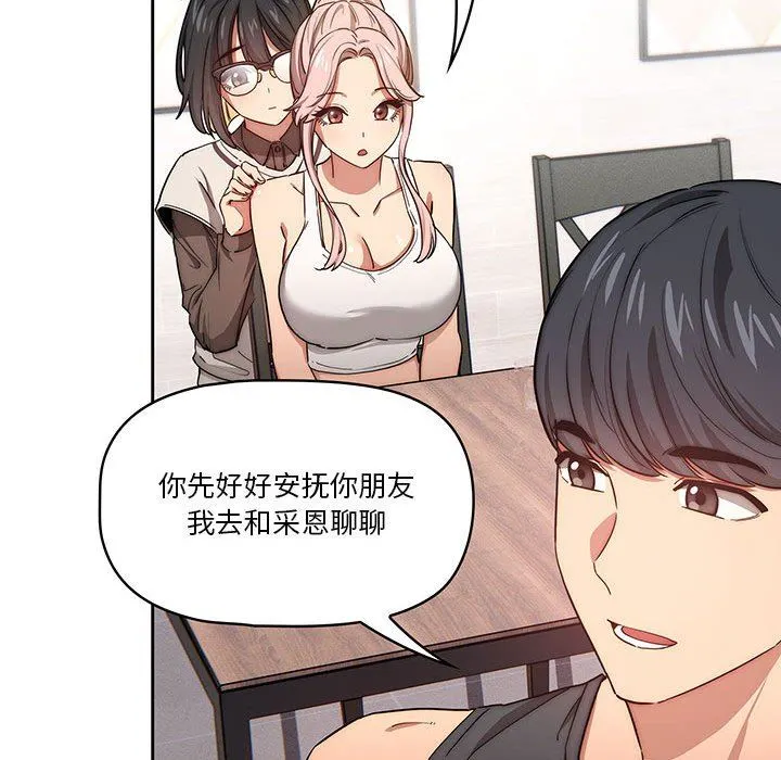疫情下的家教生活 - 第51话 - page 73