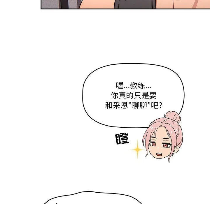 疫情下的家教生活 - 第51话 - page 74