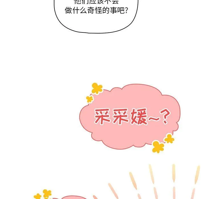 疫情下的家教生活 - 第51话 - page 77