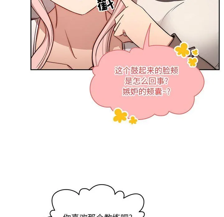 疫情下的家教生活 - 第51话 - page 79
