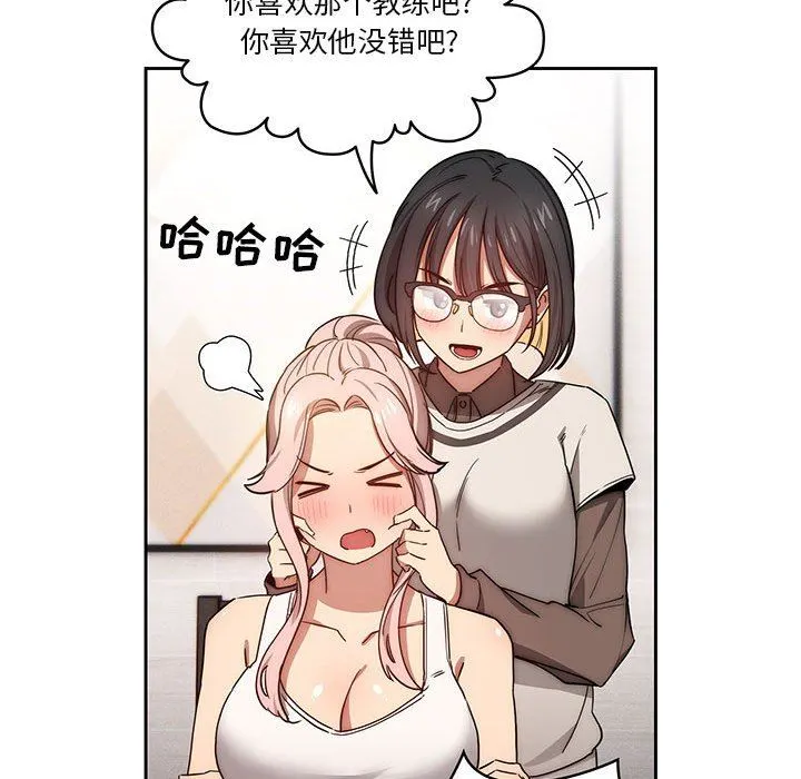 疫情下的家教生活 - 第51话 - page 80