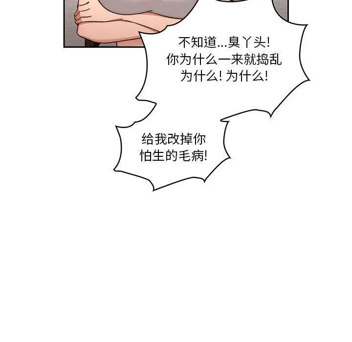 疫情下的家教生活 - 第51话 - page 81