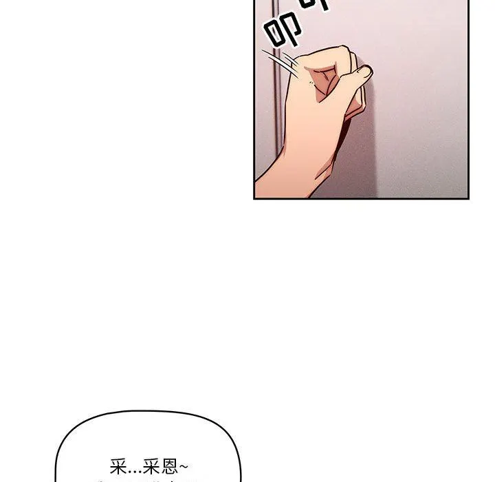 疫情下的家教生活 - 第51话 - page 84