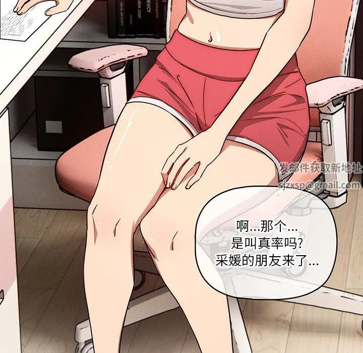 疫情下的家教生活 - 第51话 - page 89