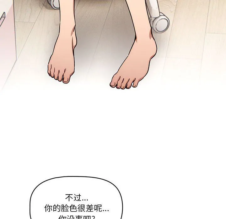疫情下的家教生活 - 第51话 - page 90
