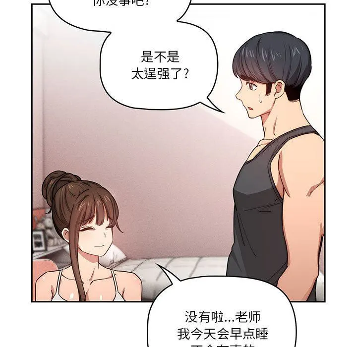 疫情下的家教生活 - 第51话 - page 91