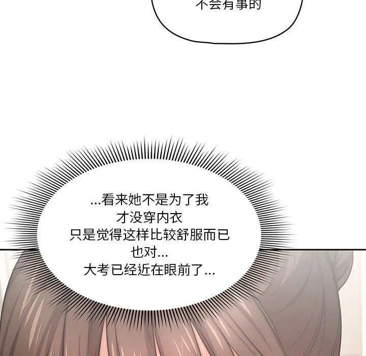 疫情下的家教生活 - 第51话 - page 92