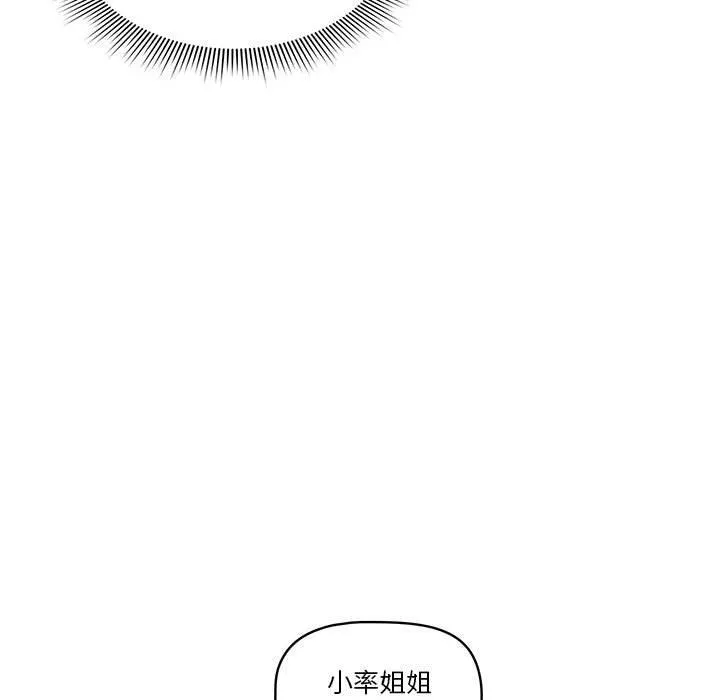 疫情下的家教生活 - 第51话 - page 95