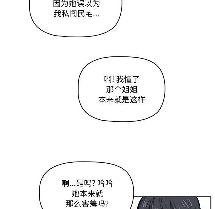 疫情下的家教生活 - 第51话 - page 97