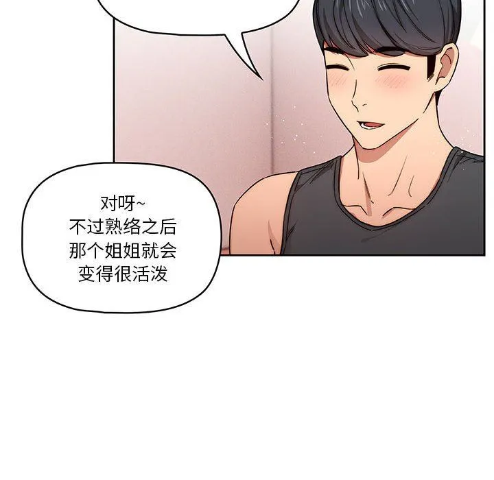 疫情下的家教生活 - 第51话 - page 98