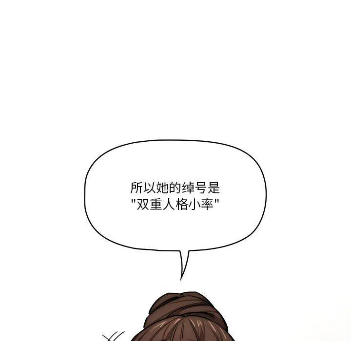 疫情下的家教生活 - 第51话 - page 100