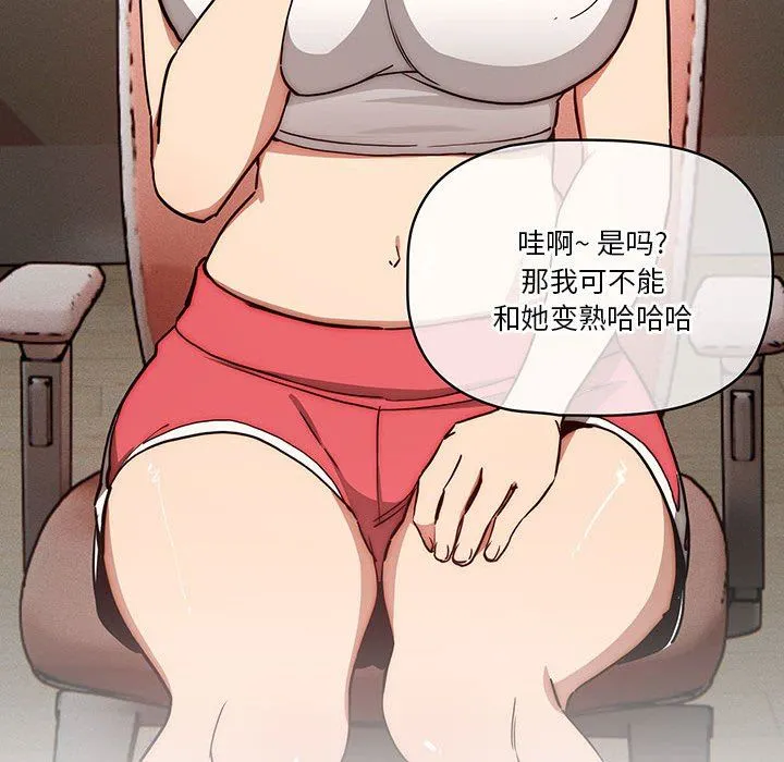 疫情下的家教生活 - 第51话 - page 102