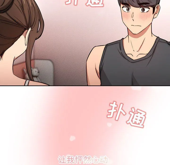 疫情下的家教生活 - 第51话 - page 106