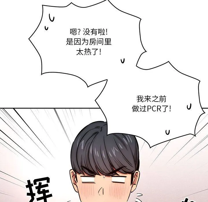 疫情下的家教生活 - 第51话 - page 109