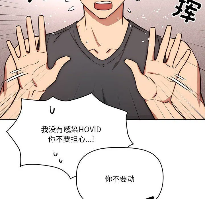 疫情下的家教生活 - 第51话 - page 110