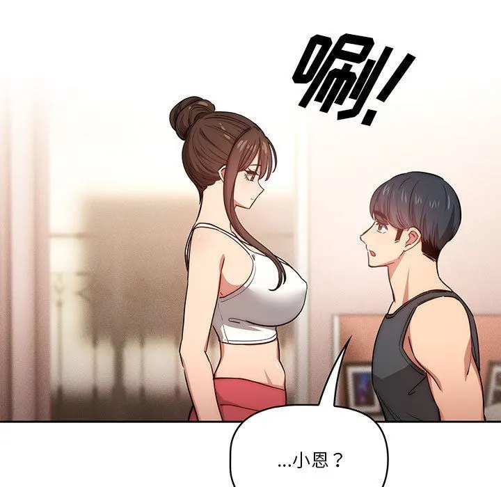 疫情下的家教生活 - 第51话 - page 119