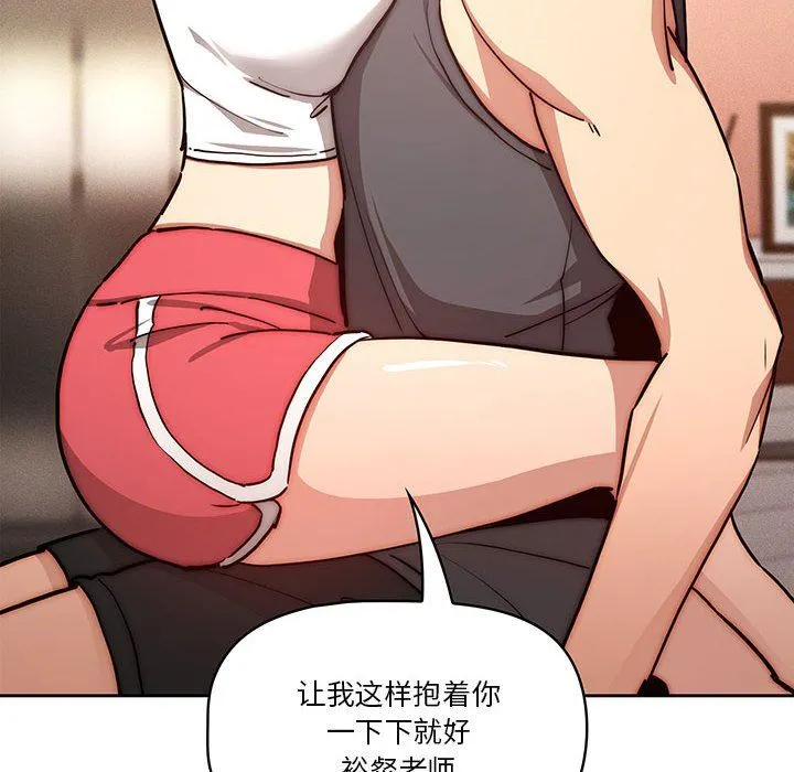 疫情下的家教生活 - 第51话 - page 124