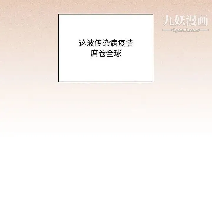 疫情下的家教生活 - 第1话 - page 6