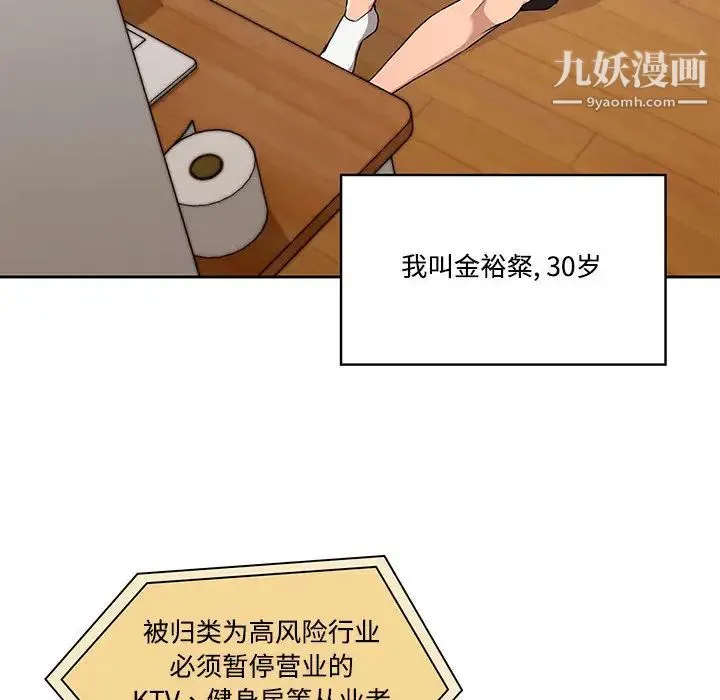 疫情下的家教生活 - 第1话 - page 8