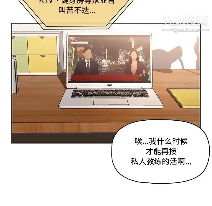 疫情下的家教生活 - 第1话 - page 9
